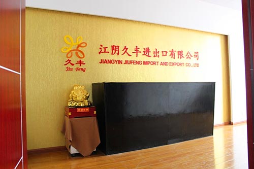 江陰久豐進(jìn)出口有限公司