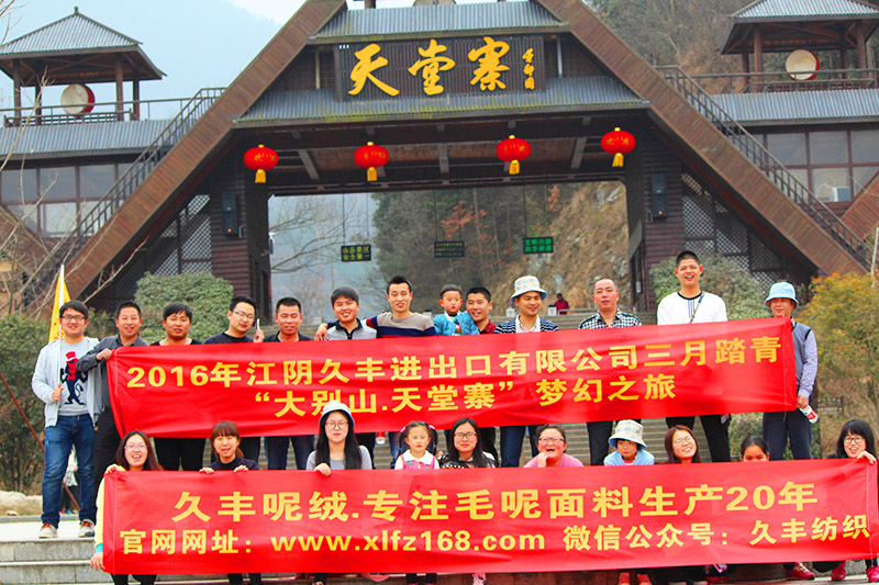 大別山&middot;天堂寨兩日游 