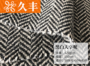 50毛黑白人字呢