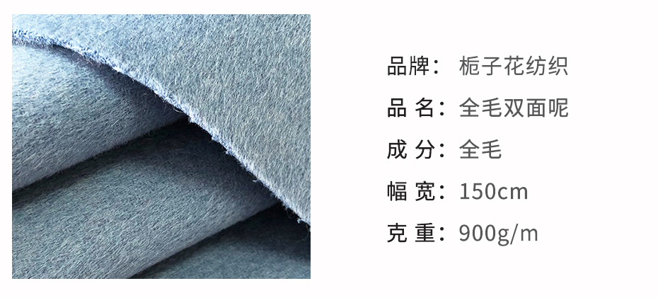 全毛雙面呢面料134