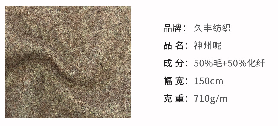 神州呢面料134