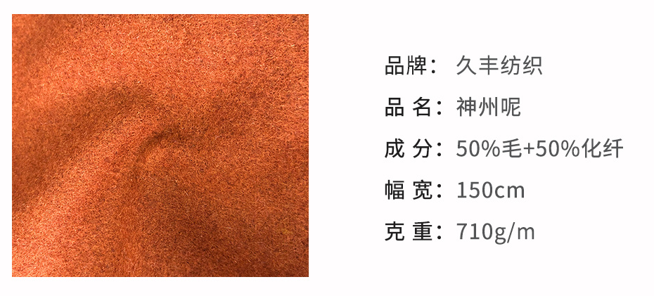 神州呢面料145
