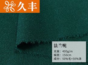 50毛法蘭呢