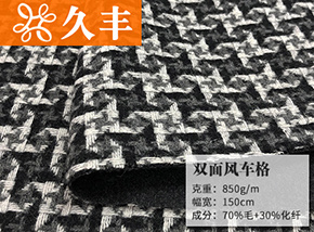 70毛雙面風車格