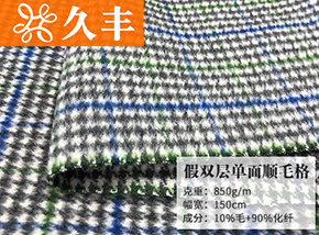 灰藍10毛假雙層單面順毛格子呢