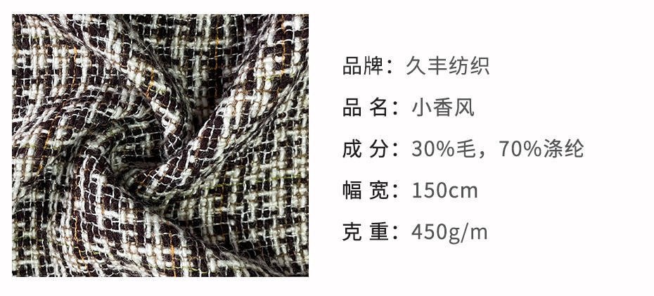 小香風(fēng)毛呢面料16