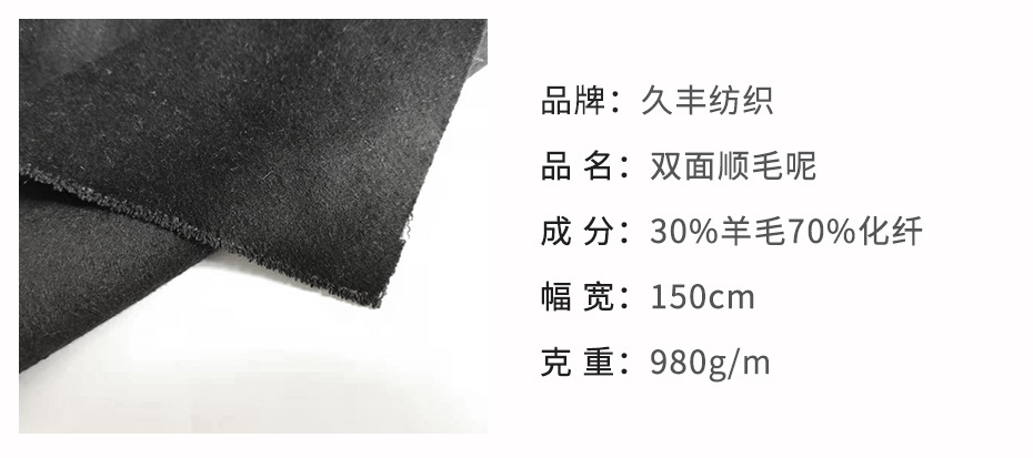 順毛雙面呢布09