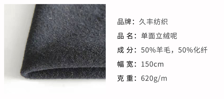 立絨單面呢布8