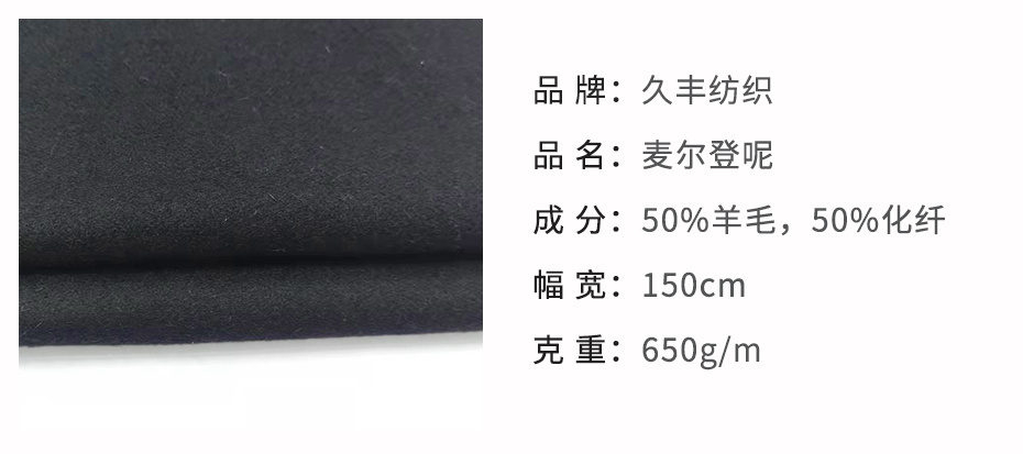 麥爾登呢面料107