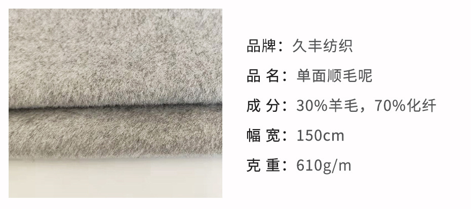 單面毛呢布29
