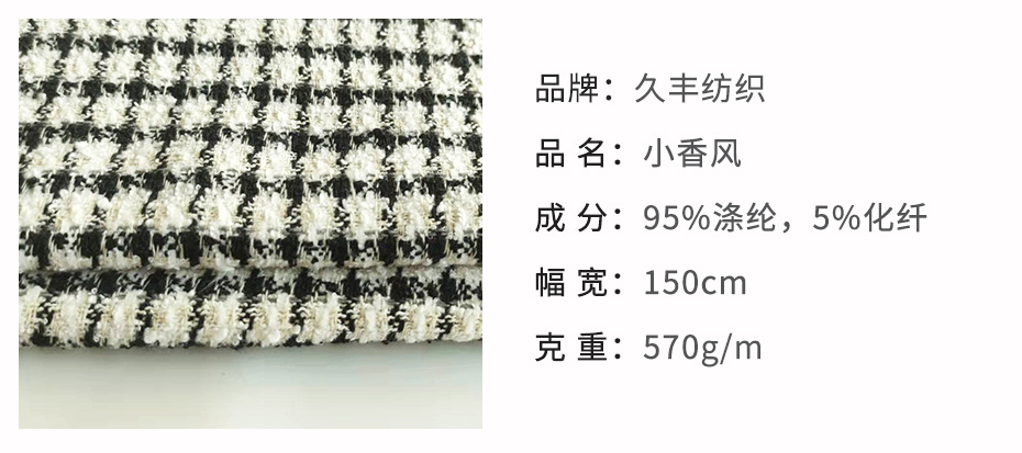 小香風粗花呢面料107