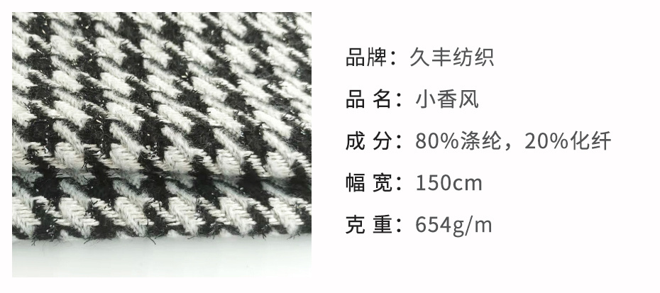 小香風粗花呢面料182