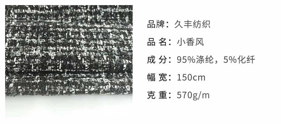 粗花小香風(fēng)面料124