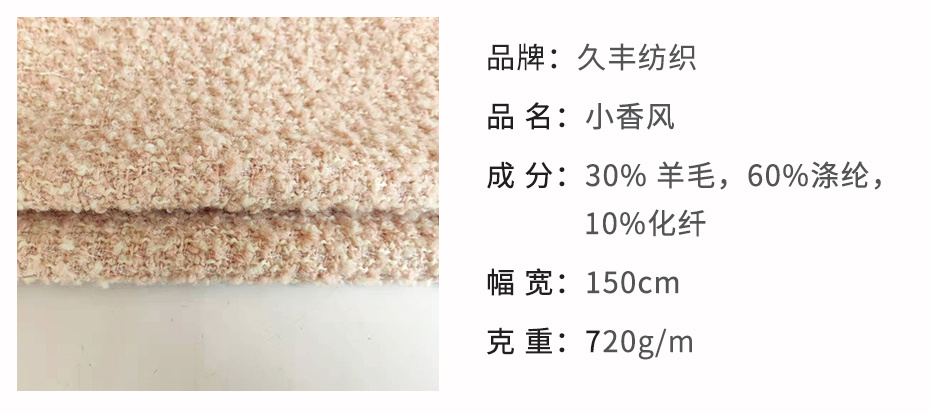 小香風毛呢面料33