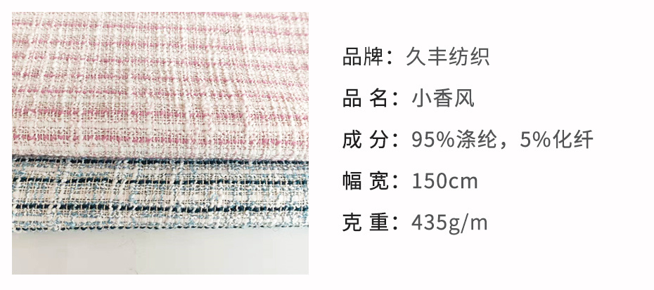 小香風毛呢面料214