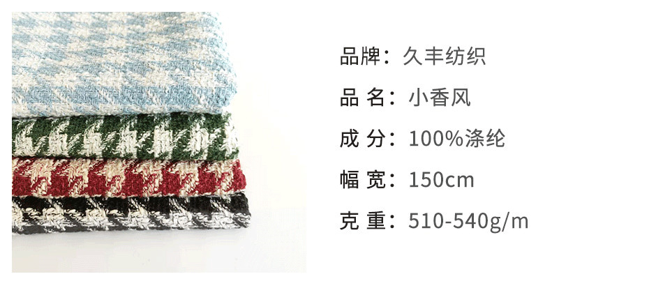 小香風毛呢面料367