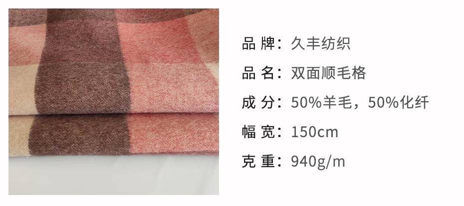 雙面順毛格子呢面料51