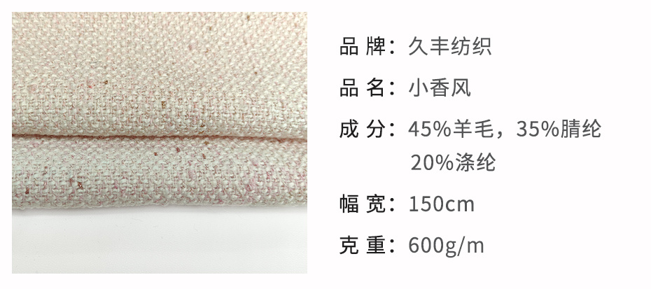 小香風(fēng)毛呢面料22