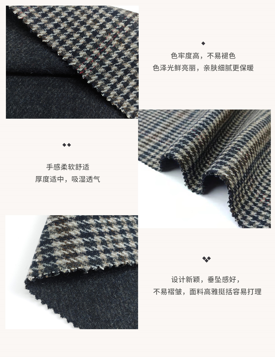 千鳥格雙面呢面料34