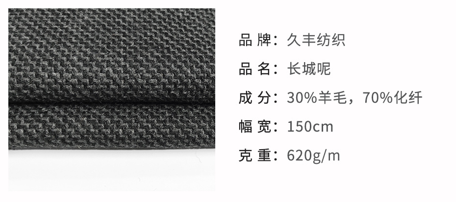 長城呢面料23